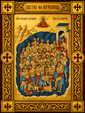 Filename=SVETIH_40_MUCENIKA.png
Filesize=2987KiB
Dimensions=1086x1448
Date added=Sep 04, 2026 SVETIH_40_MUCENIKA.png