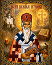 Filename=SVETI_VASILIJE_OSTROSKI.png
Filesize=3174KiB
Dimensions=1122x1402
Date added=Sep 04, 2026 SVETI_VASILIJE_OSTROSKI.png
